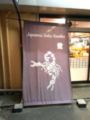 Ｊａｐａｎｅｓｅ　ｓｏｂａ　ｎｏｏｄｌｅｓ　蠍