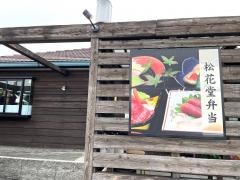 旬彩美食てん　　半田店