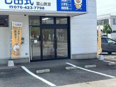 七田式　富山教室
