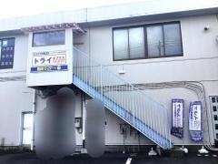 個別指導塾トライプラス　水戸笠原校