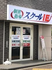 個別指導塾のスクールＩＥ　東武練馬校