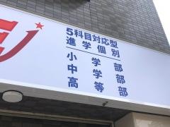 個別指導塾のスクールＩＥ　東武練馬校