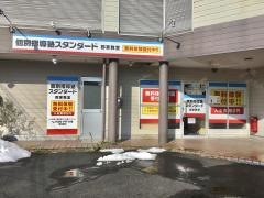 個別指導塾スタンダード　郡家教室