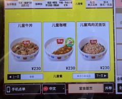 すき家　200号飯塚嘉穂店