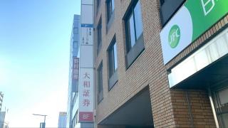 大和証券株式会社　四日市営業所