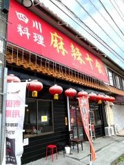 麻辣十食