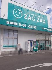 ザグザグ姫路大津店