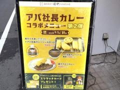 串カツ田中　五反田駅前店
