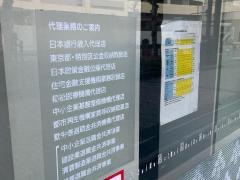 東日本銀行　梅屋敷支店