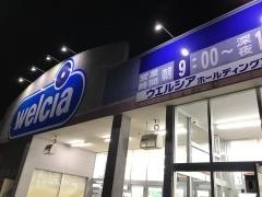 ウエルシア　守谷ひがし野店