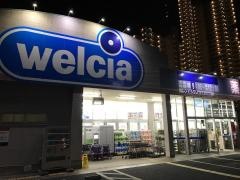 ウエルシア　守谷ひがし野店