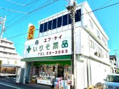 ドラッグ・エース本店