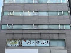 凧の博物館
