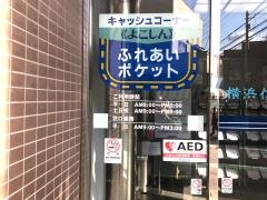 横浜信用金庫三ツ境支店