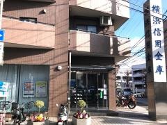横浜信用金庫三ツ境支店