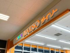 ザ・ダイソー　小田原シティーモール・フレスポ店
