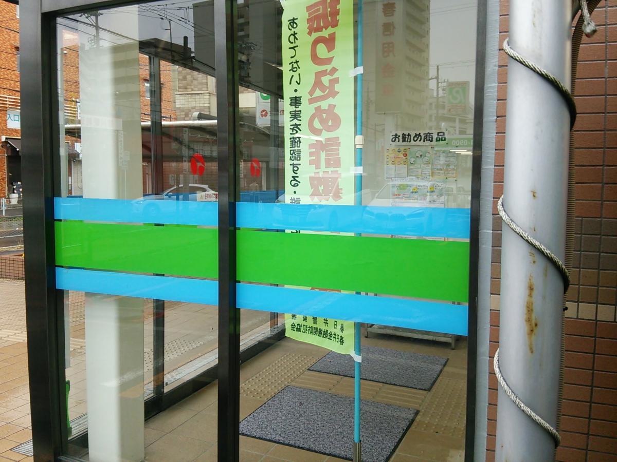 東濃信用金庫勝川支店