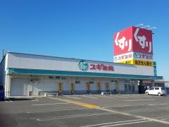 スギ薬局　白塚店