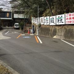 磨洞温泉涼風荘
