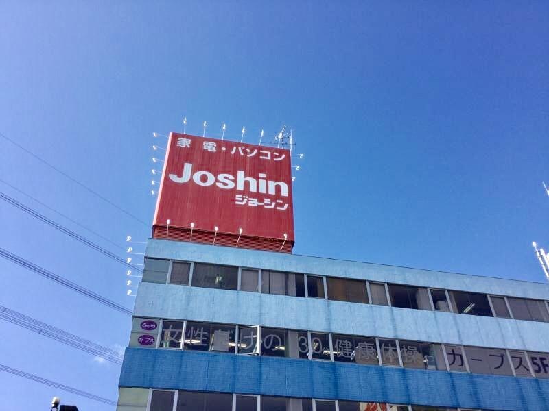 ジョーシンくずは店