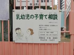 万領保育所