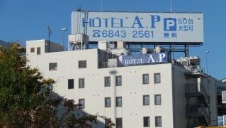 ホテルＡ．Ｐ