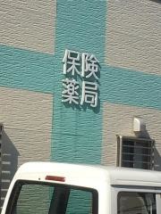 ヤタヤ薬局　太田店