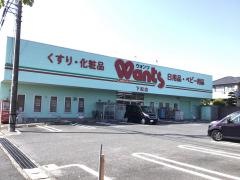 ウォンツ下松店