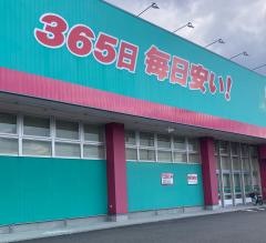 ドラッグストアコスモス　北条店