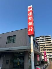 佐賀銀行那珂川支店