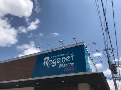 レガネットマルシェ長住店