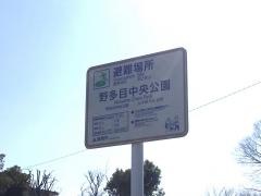野多目中央公園