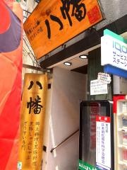 八幡