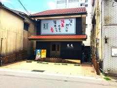 居酒屋笑庵