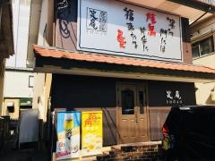 居酒屋笑庵