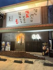 居酒屋笑庵