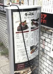 牛の松阪