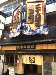 二十八万石