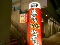 七輪焼肉・安安　布施店