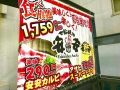 七輪焼肉・安安　布施店