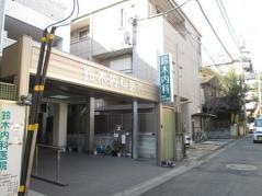 鈴木内科医院