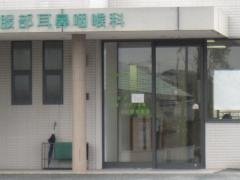 服部耳鼻咽喉科