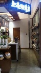 上島珈琲店　浦和パルコ店