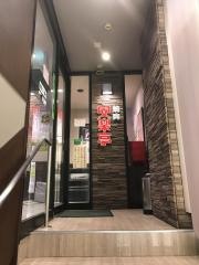 安楽亭　伊勢佐木町店
