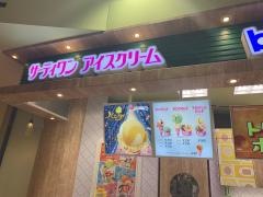 サーティワンアイスクリーム　イオンモール大和店