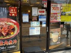 すき家　ＪＲ西宮駅北口店