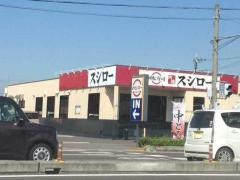 スシロー　丸亀店