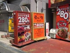 居心伝鴻池新田駅前店