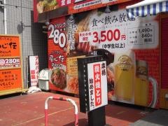 居心伝鴻池新田駅前店