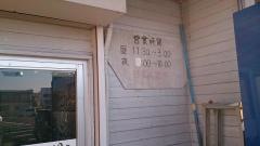 らーめんランド１９０北坂戸店